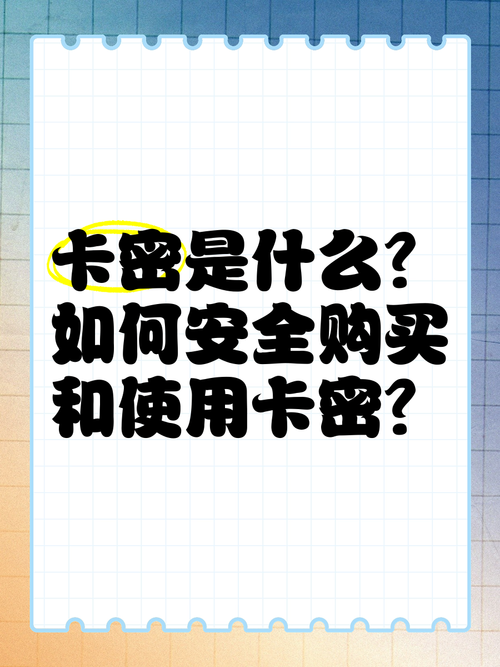 卡密托管防泄漏技术发卡网,如何让你的卡密安全无忧?