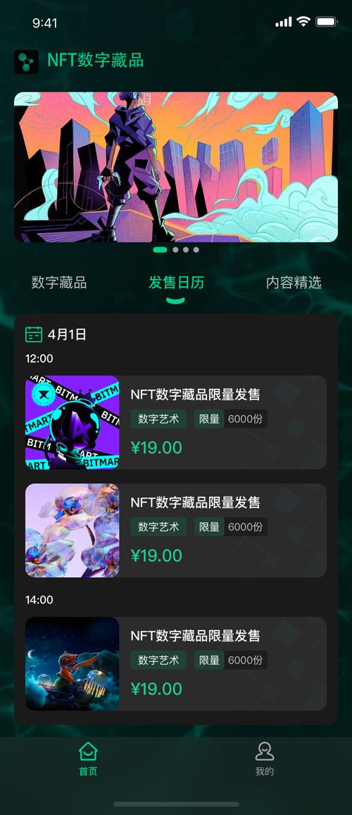 数字艺术品NFT发卡网，解锁未来艺术市场的钥匙