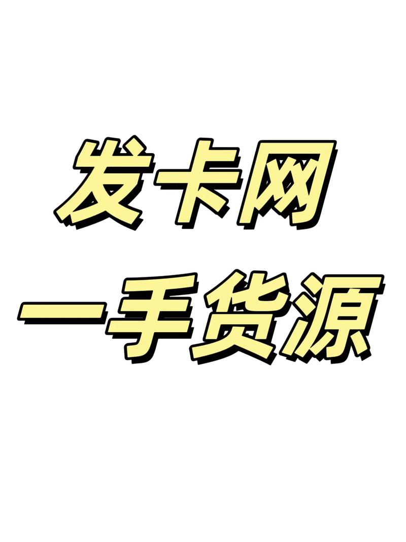 揭秘自动发卡网—企业发展的明智之选