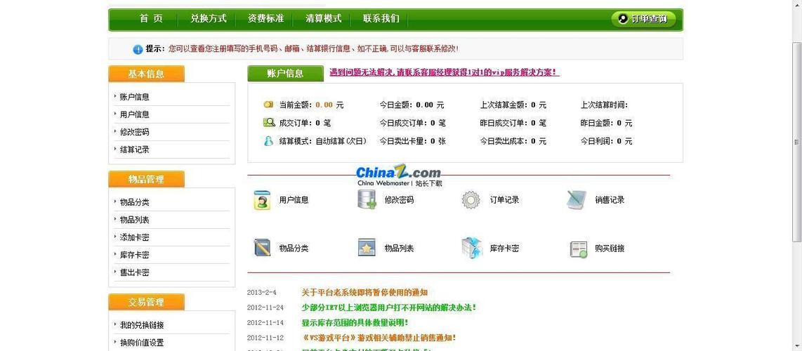 自动发卡系统积分方案全解析