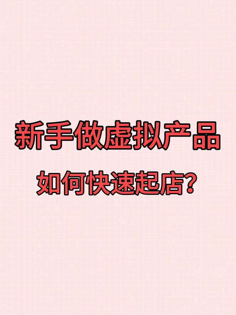 虚拟商品极速发货背后的秘密，如何做到秒发秒到？
