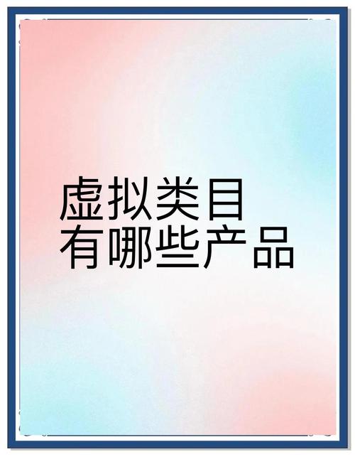 虚拟商品商城，探索数字世界的宝藏之地