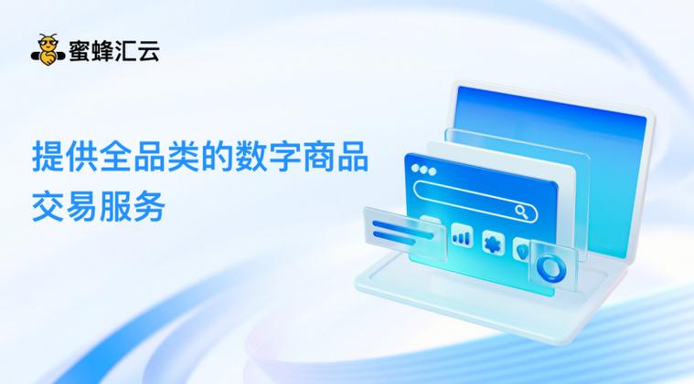 数字商品服务网，打造全新数字商品交易体验