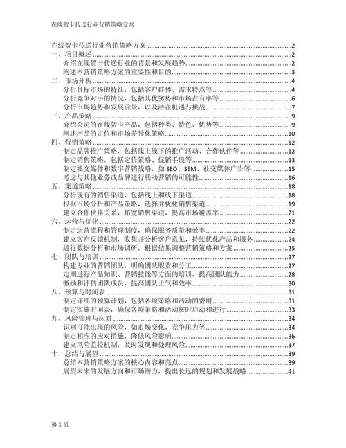 发卡网寄售平台如何高效对接流量渠道,策略与实践分析