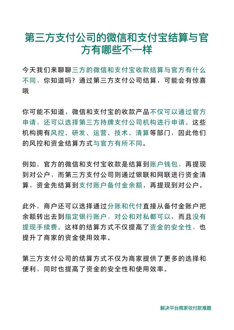 支付结算 vs 第三方支付,一文读懂它们的核心区别与适用场景