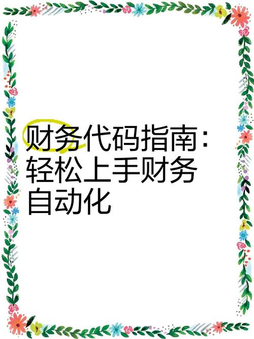 当金钱遇上代码,自动化支付结算平台如何让财务人从996到摸鱼自由?