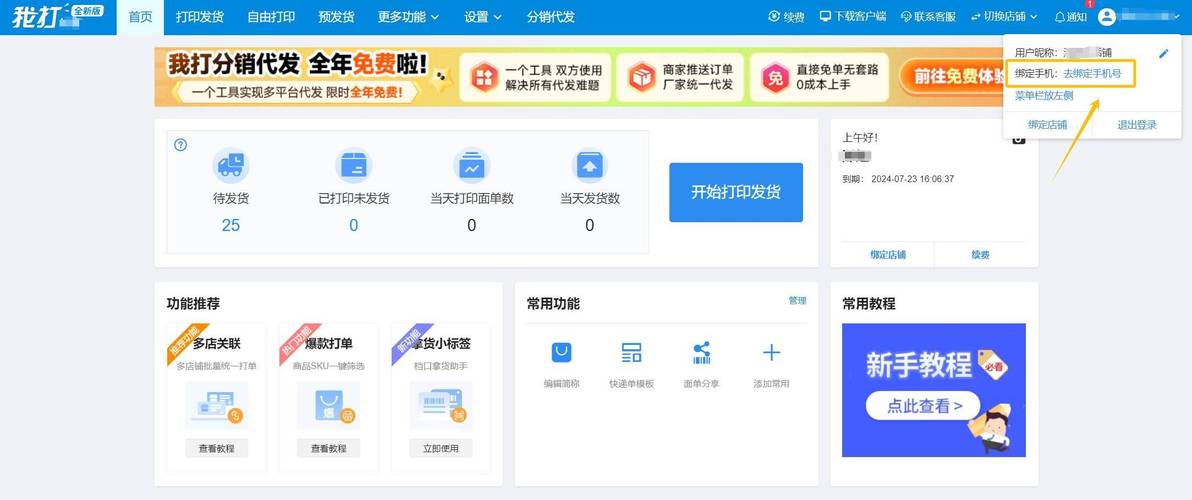 寄售系统如何高效绑定多个商户？全面解析多商户管理模式