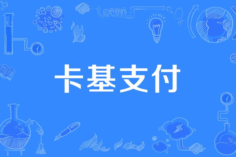 探索发卡网支付结算平台，业务系统集成之旅
