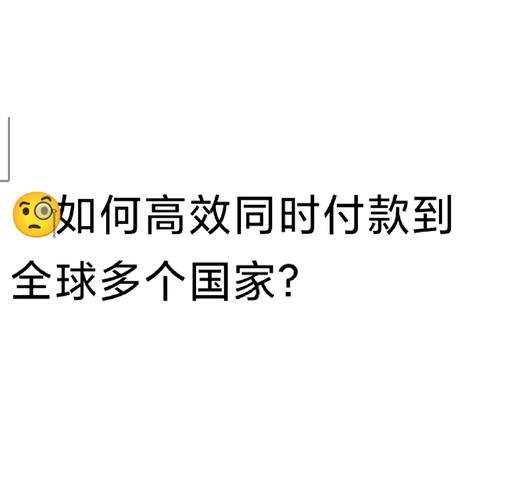 跨境支付，当便利遇上挑战，如何让全球交易不再卡壳？