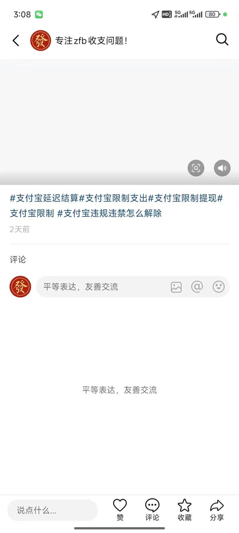 支付结算秒到账还不封号？揭秘背后的真相与实战经验