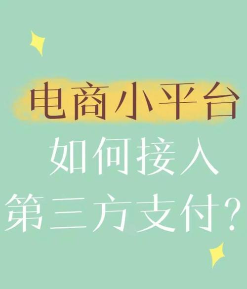 揭秘三方支付平台后台，功能详解与高效操作指南