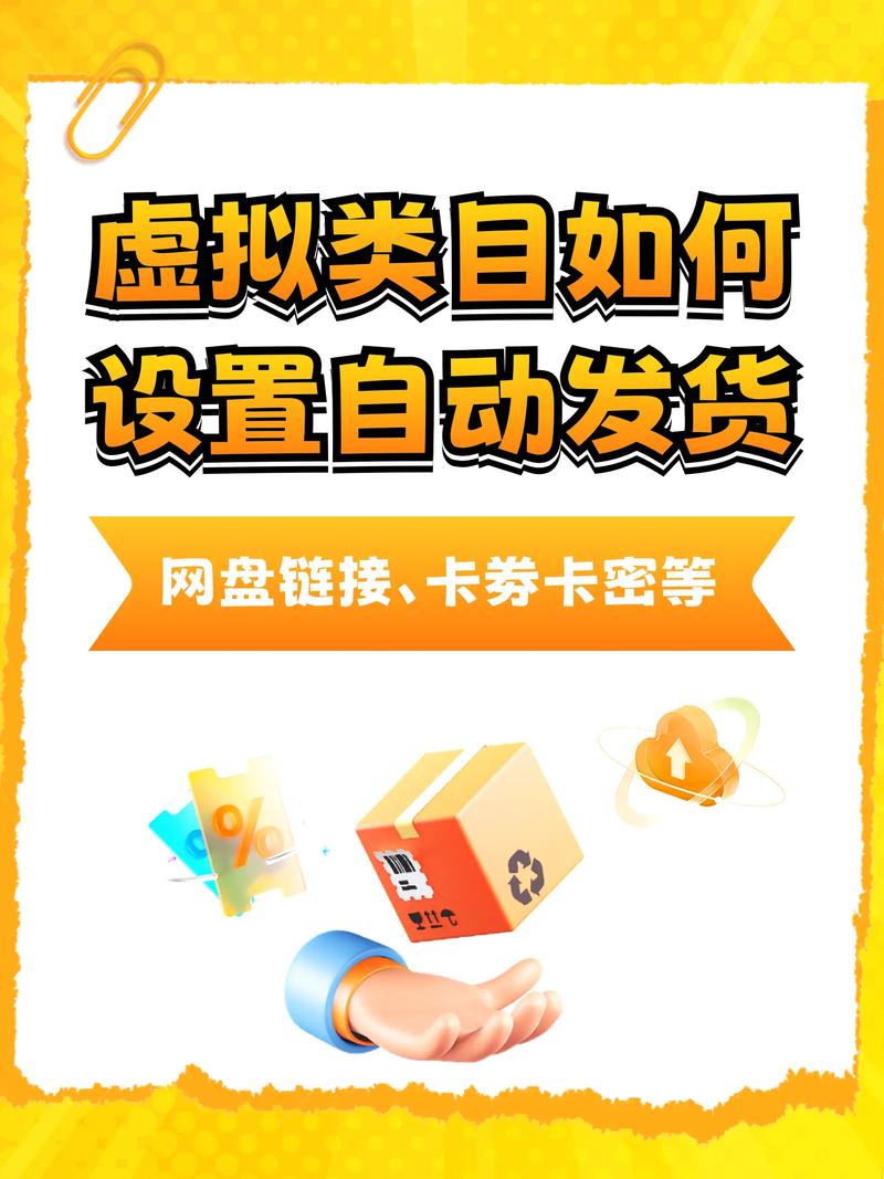 自动卡网适合卖什么虚拟商品？深度解析高利润品类与运营技巧