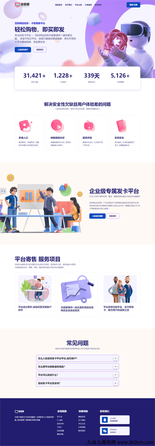 揭秘虚拟发卡平台，卡密类型多样化支持的全面解析