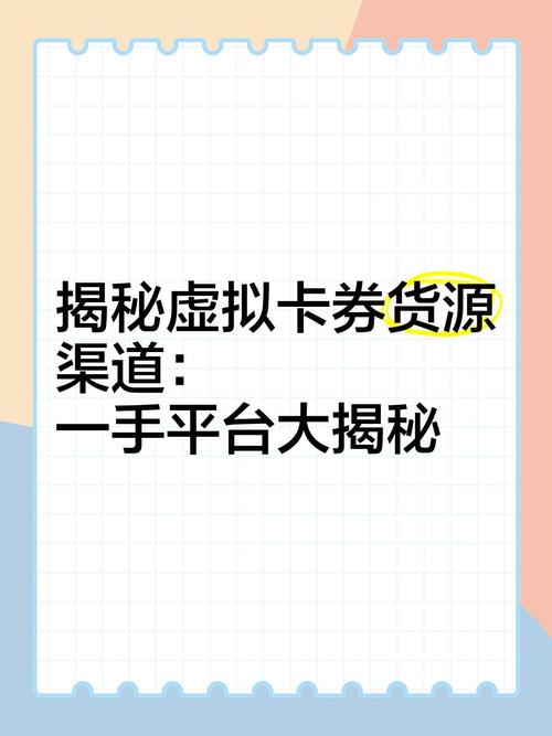 揭秘虚拟发卡网活动优惠配置全流程，你不知道的细节全解析