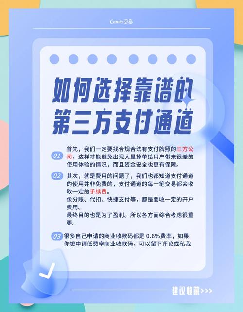 三方支付平台手续费预设，碰撞思维，共探未来之路