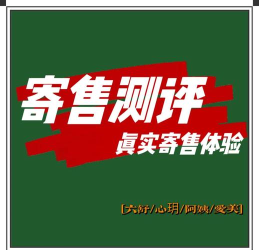 寄售系统全新升级，商品页视频展示功能体验之旅