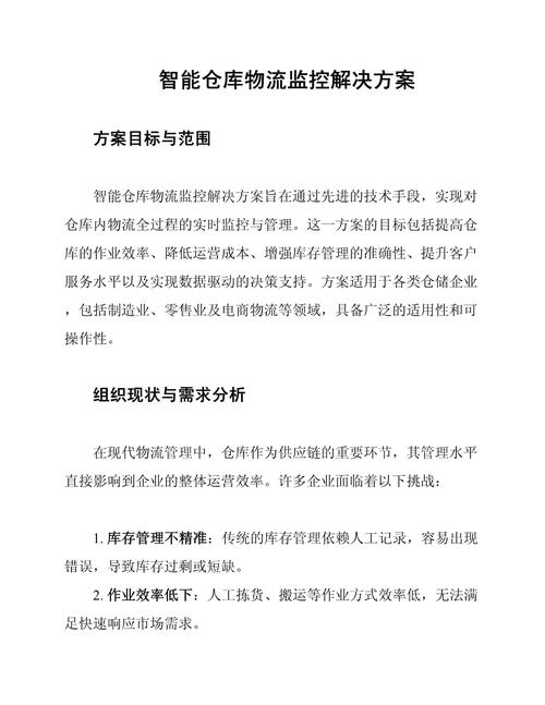 寄售系统自动化库存管理解决方案，多视角下的深度思考