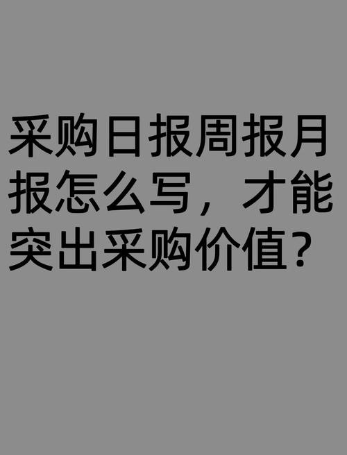 支付结算平台日报周报月报自动生成器的反思，常见误解与冷知识