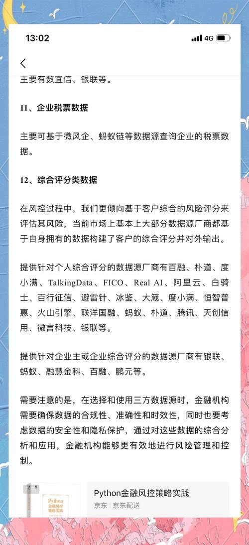 解密三方支付平台的风控密码,如何构建无懈可击的防御体系?