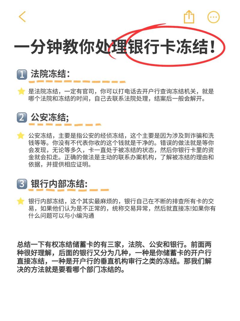 钱被冻住了怎么办？一文读懂支付结算资金冻结与解冻的那些事儿