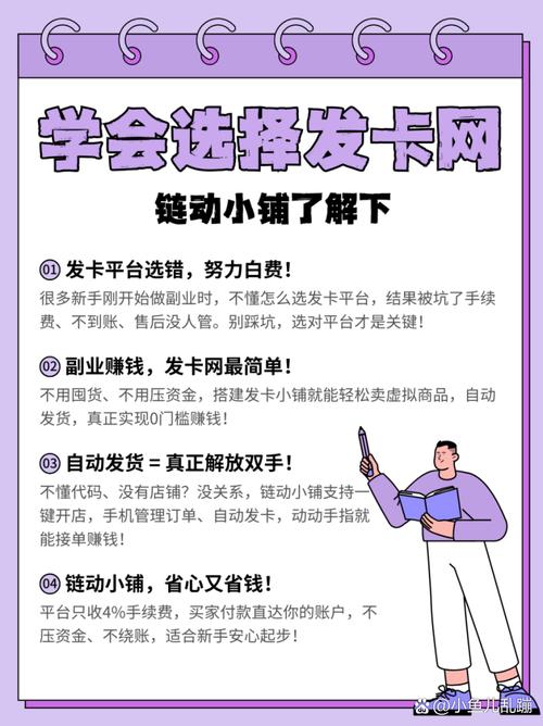 链动小铺，发卡网市场的最佳选择？多角度解析与科普