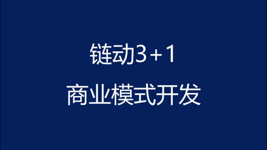 链动小铺,它真的是最靠谱的自动交易平台吗?一场深度拆解与实用指南