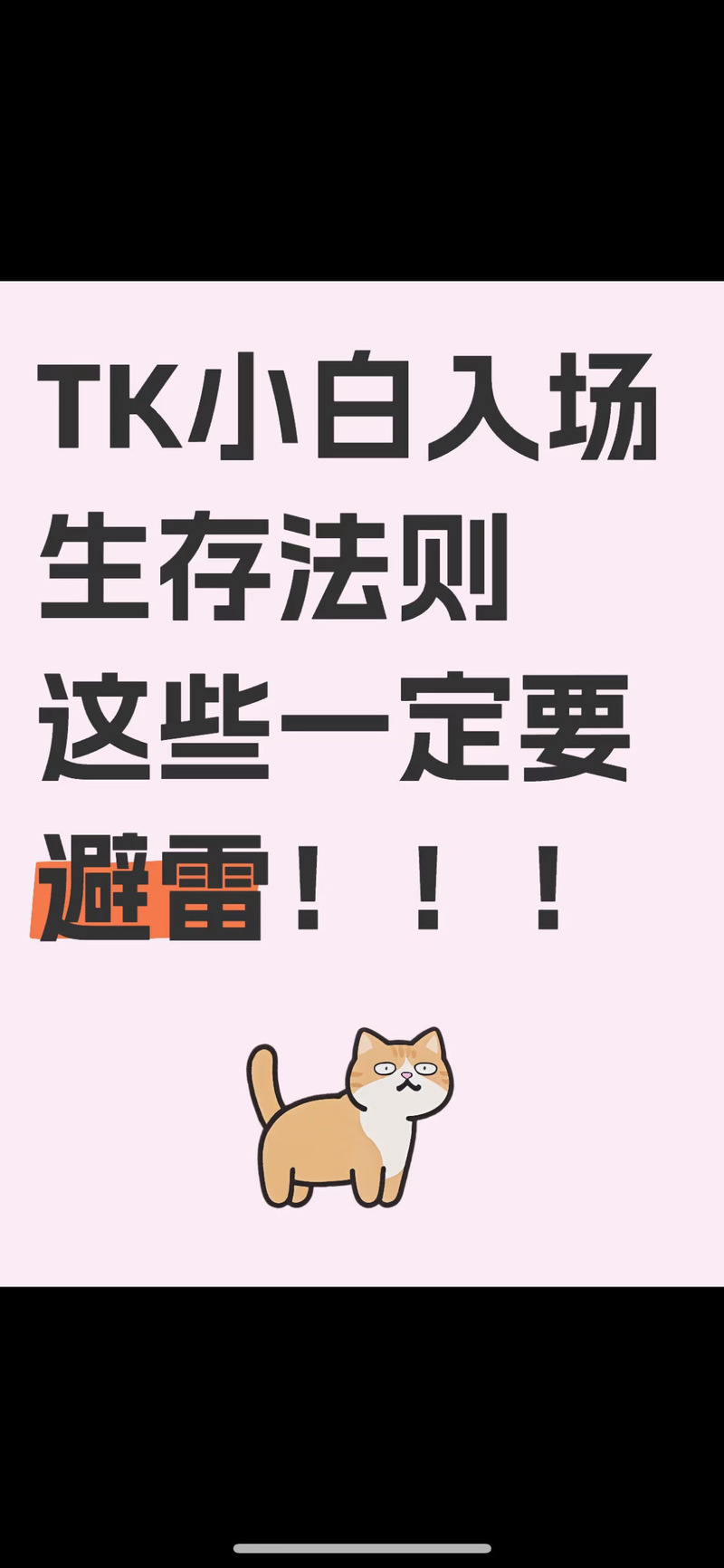 当链动小铺的风控盯上我,一场虚拟与真实的较量