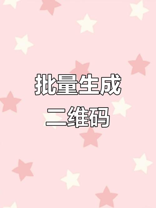 解锁流量密码,链动小铺商户如何高效批量生成推广二维码