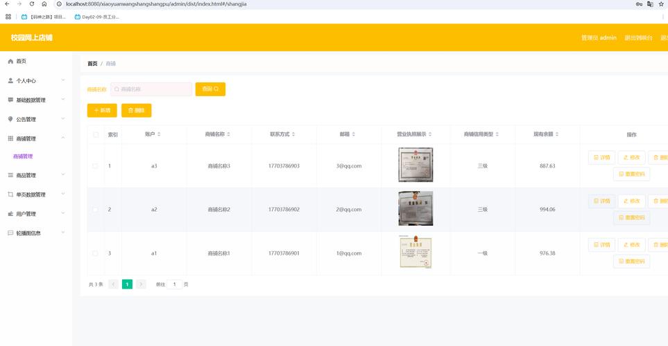 守护您的数字店铺，链动小铺商户后台安全操作全攻略