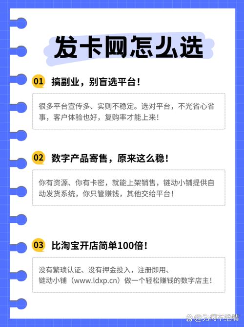 链动小铺发卡网这东西，真能拿来做小成本创业吗？聊聊我的真实看法