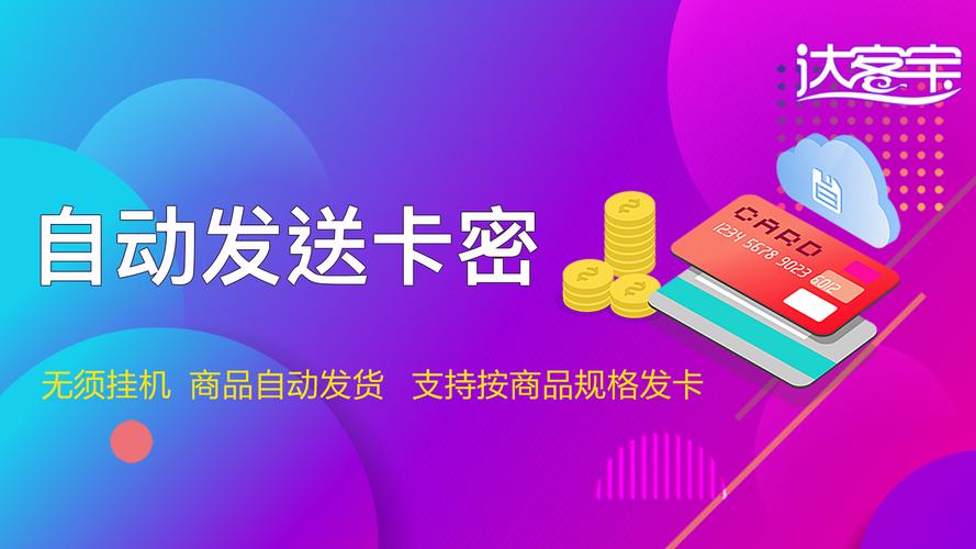 当场收款后自动发货,这家发卡网的回调通知藏着什么秘密?