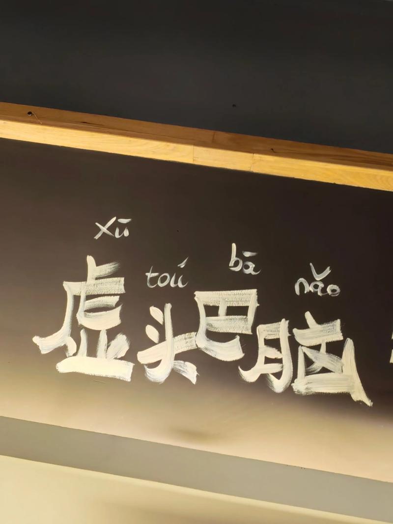 别整那些虚头巴脑的，直接开干