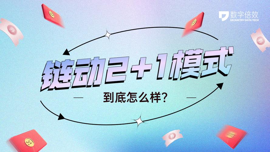 链动小铺的快与痛，虚拟商品发卡履约的底层逻辑与生存法则