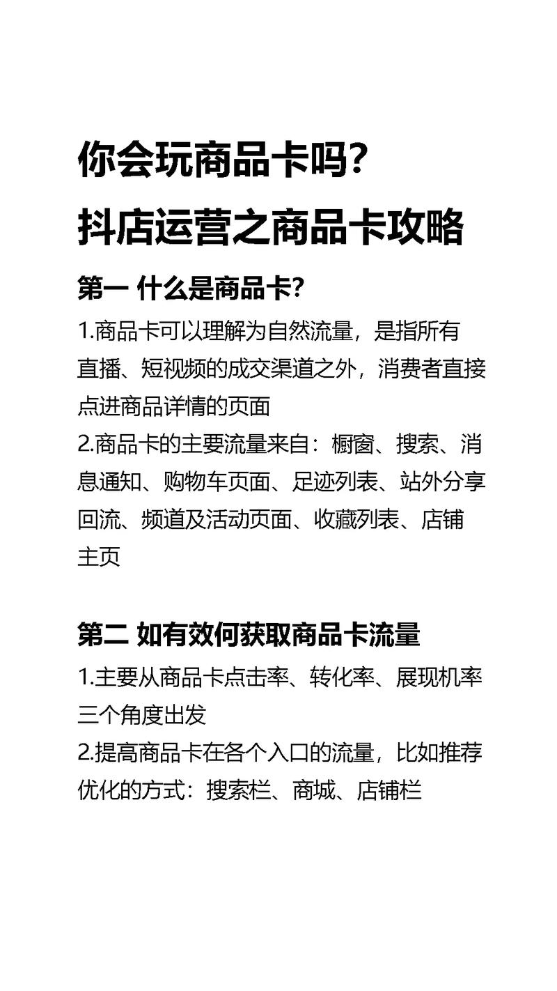 小铺逆袭,一张卡如何撬动百万流量?