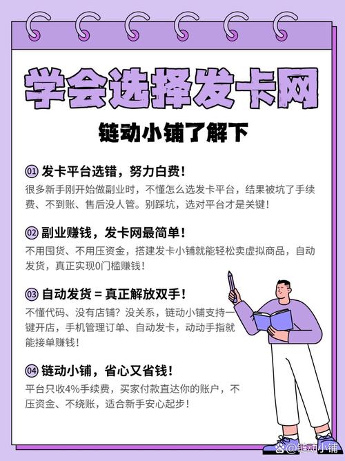 发卡网不止是卖卡密,链动小铺这套系统,到底该怎么跑才赚钱?